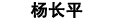 qy球友会